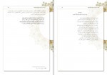 کتاب به یاد آن که مذهب حق یادگار اوست دانلود PDF-1