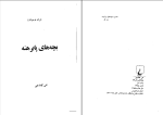 کتاب بچه های پابرهنه تقی کاغذچی دانلود PDF-1
