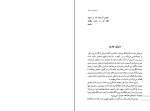 کتاب تاویل بوف کور محمد تقی غیاثی دانلود PDF-1