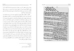 کتاب تقاریر نجد سیدعلی موجانی دانلود PDF-1