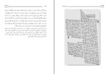 کتاب تقاریر نجد سیدعلی موجانی دانلود PDF-1
