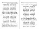 کتاب جلوه هایی از عرفان در ایران باستان زین الدین کیانی نژاد دانلود PDF-1