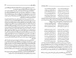 کتاب جلوه هایی از عرفان در ایران باستان زین الدین کیانی نژاد دانلود PDF-1