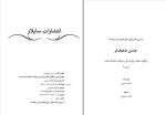 کتاب جنس ضعیف تر آنجلا ساینی دانلود PDF-1