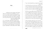 کتاب جنون دو نفره ویلیام ترور دانلود PDF-1