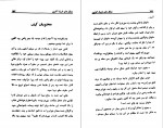 کتاب جنگل های تاریک آمازون ژول ورن دانلود PDF-1