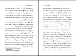 کتاب جنگ طلبان بزرگ نفیسه راجی دانلود PDF-1