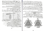 کتاب جیولوجی انجنیری ل.و.پیریدلسکی دانلود PDF-1