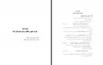 کتاب حقوق و تکالیف زن در اسلام عبدالکریم زیدان دانلود PDF-1