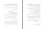 کتاب حقوق و تکالیف زن در اسلام عبدالکریم زیدان دانلود PDF-1