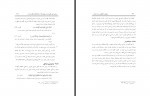 کتاب حقوق و تکالیف زن در اسلام عبدالکریم زیدان دانلود PDF-1