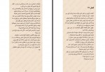 کتاب خانه سایه ها جلد دوم اختفا دن پابلوکی دانلود PDF-1