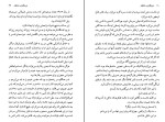 کتاب خرابکاری عاشقانه املی نوتومب دانلود PDF-1