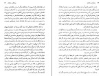 کتاب خرابکاری عاشقانه املی نوتومب دانلود PDF-1