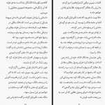 کتاب خون و نفت منوچهر فرمانفرمائیان دانلود PDF-1