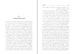 کتاب داستایفسکی جدال شک و ایمان دانلود PDF-1