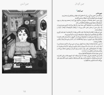 کتاب دختران جسور 1 النا فاویلی دانلود PDF-1