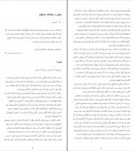 کتاب دختری که با آتش بازی کرد استیگ لارسون دانلود PDF-1