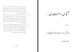 کتاب درسی از افلاطون غلامحسین خیر دانلود PDF-1