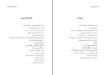 کتاب در اهتزاز جرثقیل گودرز ایزدی دانلود PDF-1