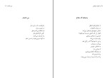 کتاب در اهتزاز جرثقیل گودرز ایزدی دانلود PDF-1