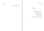 کتاب در اهتزاز جرثقیل گودرز ایزدی دانلود PDF-1