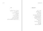 کتاب در اهتزاز جرثقیل گودرز ایزدی دانلود PDF-1