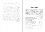 کتاب در ستایش فلسفه موریس مرلوپونتی دانلود PDF-1