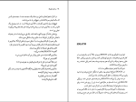 کتاب در قند هندوانه ریچارد براتیگان دانلود PDF-1