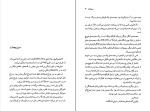 کتاب در قند هندوانه ریچارد براتیگان دانلود PDF-1
