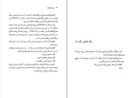 کتاب در قند هندوانه ریچارد براتیگان دانلود PDF-1