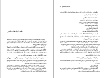 کتاب در قند هندوانه ریچارد براتیگان دانلود PDF-1