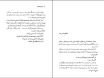 کتاب در قند هندوانه ریچارد براتیگان دانلود PDF-1