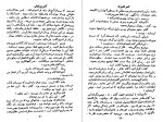 کتاب در مرز وحشت امیر عشیری دانلود PDF-1