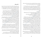 کتاب دژخیم عشق اروین د.یالوم دانلود PDF-1