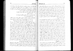 کتاب دین در ترازوی اخلاق ابوالقاسم فنایی دانلود PDF-1