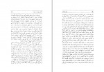 کتاب دین زرتشت و نقش آن در جامعه ساسانیان دانلود PDF-1