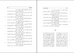 کتاب دیوان مسعود سعد جلد اول مهدی نوریان دانلود PDF-1