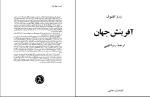 کتاب راز آفرینش جهان ژرژ گاموف دانلود PDF-1