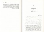 کتاب رنج و التیام در سوگواری و داغدیدگی جیمز ویلیام وردن دانلود PDF-1