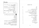 کتاب روانشناسی جنایی دکتر پریرخ دادستان دانلود PDF-1