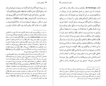 کتاب روانکاوی و ادبیات حورا یاوری دانلود PDF-1