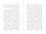 کتاب روزهای سربی یونس حیدری دانلود PDF-1