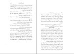 کتاب روش اندیشه محمد مفتح دانلود PDF-1