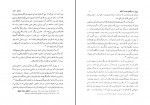 کتاب زروان در قلمرو دین و اساطیر هاشم رضی دانلود PDF-1