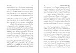 کتاب زروان در قلمرو دین و اساطیر هاشم رضی دانلود PDF-1