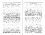 کتاب زندگی جای دیگری است میلان کوندرا دانلود PDF-1