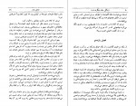 کتاب زندگی جای دیگری است میلان کوندرا دانلود PDF-1