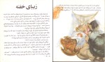 کتاب زیبای خفته حبیبیان دانلود PDF-1