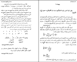 کتاب ساختار اتم کرامت الله مهربان دالودPDF-1